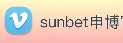 sunbet申博官网 Logo